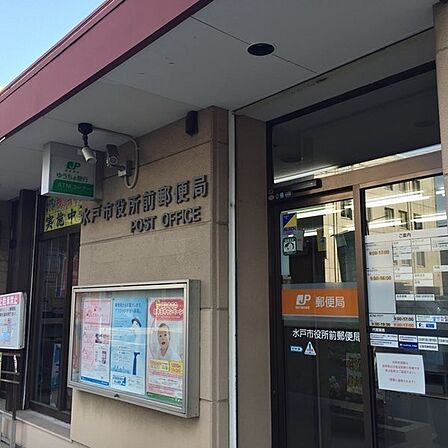 水戸市役所前郵便局まで926m