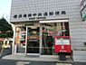 周辺：横浜港南中央通郵便局まで763m