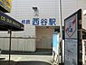 周辺：西谷駅まで1233m、ＪＲに乗り入れる相鉄新横浜線の利用で都心への移動もスムーズ。商業施設が点在しており買い物便利です。