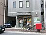 周辺：横浜中村橋郵便局まで235m