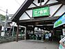 周辺：江ノ島電鉄　江ノ島駅まで956m、土日祝日等の休日は多くの観光客が訪れる他、夏休み・冬季のイルミネーション期間中はかなり混雑します。