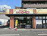 周辺：そうてつローゼン柿生店まで548m、広い店内は、所狭しと商品が陳列してあります。お目当てのモノもきっと見つかる宝探し。ゆっくりお買い物を楽しめます。