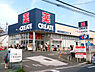 周辺：クリエイト横浜東寺尾店まで1067m、食品や飲料品も多数取り揃えた便利なドラッグストアです