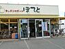 周辺：キッチンサポートぽてとまで588m