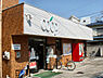 周辺：ユーコープ岸谷店まで219m、岸谷公園近くのスーパーだからお子さんとのお散歩がてらお買いものをしたい時にも便利です