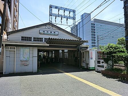 JR南武線「向河原」駅まで1267m、横須賀線武蔵小杉駅までは、南武線武蔵小杉駅よりこちらの駅のほうが近くにあります。（乗換駅ではありませんので運賃は別扱い）