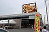 周辺：村の市場 東金店まで1640m
