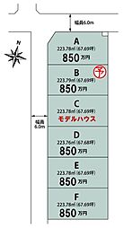 長生郡一宮町東浪見・全6区画・Ａ