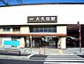 周辺：大久保駅(近鉄 京都線)まで739m
