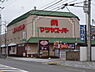 周辺：マツヤスーパー大宅店まで613m