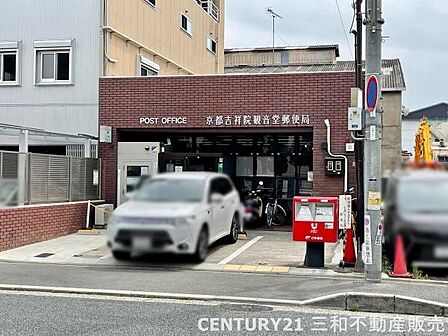 京都吉祥院観音堂郵便局まで710m、営業時間:9:00~17:00 定休日:土日