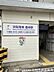 周辺：京阪本線「墨染」駅まで890m