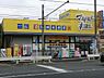 周辺：マツモトキヨシ横浜前里店まで1600m、マツモトキヨシ横浜前里店
