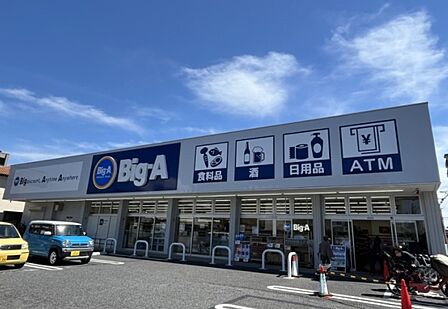 スーパーBig-A新中里店まで180m、スーパーBig-A新中里店