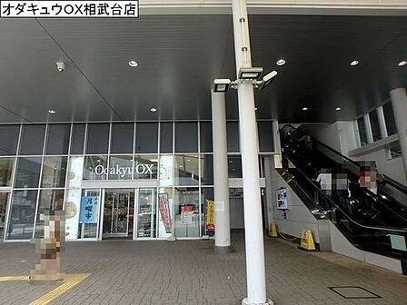 OdakyuOX相武台店まで1099m