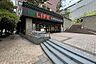 周辺：ライフ目黒大橋店まで1000m