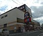 周辺：MEGAドン・キホーテ富田林店まで1090m
