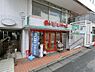 周辺：まいばすけっと鷺沼3丁目店まで1070m