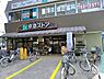 周辺：京急ストア屏風浦店まで865m、いつも安心で気持ちの良いお買い物と、お客さまの暮らしに美味しさと楽しさをお届けします。