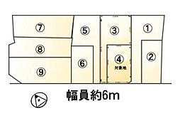 条件付4号地　全9区画