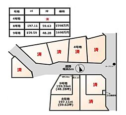 条件付 8号地/9区画