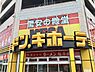 周辺：ＭEGAドン・キホーテ狩場インター店まで1608m、自家用車で横浜横須賀道路 狩場出口から約1 分、駐車台数：230 台 駐輪台数：60 台。家族みんなで楽しくお買い物。