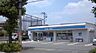周辺：ローソン宿河原三丁目店まで1287m