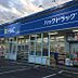 周辺：ハックドラッグ市沢店まで229m