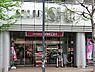 周辺：成城石井 市ヶ尾店まで602m、ここにしかないものを多く取り扱っているので お買い物がとても楽しいです。