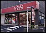周辺：miniピアゴ横浜大久保3丁目店まで1227m、miniピアゴの野菜は「こだわり・新鮮」野菜。安心・安全で美味しいこだわりの野菜を取り揃えています。