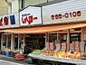 周辺：省エネスーパーしんゆーまで920m、八百屋としての営業はもちろん調味料、米、お菓子、アイス、日用品などを取り揃えている。