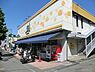 周辺：Fuji南平台店まで556m、広い店内は、所狭しと商品が陳列してあります。お目当てのモノもきっと見つかる宝探し。ゆっくりお買い物を楽しめます。