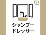 洗面：洗面台はシャンプードレッサー仕様です。