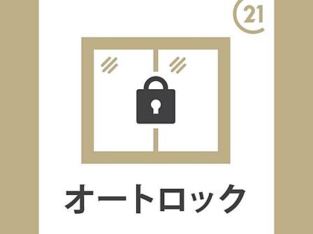 玄関はオートロック機能付で安心ですね。