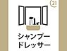 洗面：洗面台は、シャンプードレッサー仕様です。