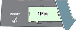 松戸市稔台26期　土地