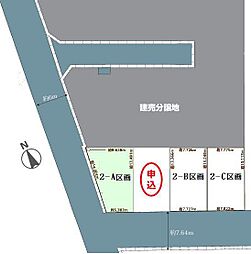 松戸市栄町24期　2-A区画　土地