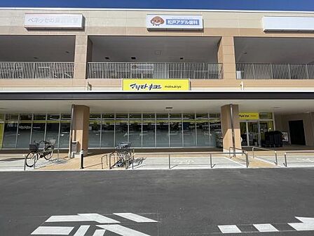 マツモトキヨシマミーマート松戸新田店まで638m、徒歩約8分薬だけでなく日用品から食料品まで豊富な品揃え!