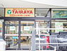 周辺：マスダTAIRAYA馬橋店まで645m