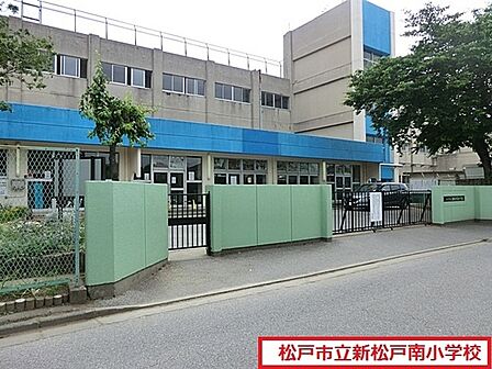 松戸市立新松戸南小学校まで681m、松戸市立新松戸南小学校