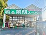 周辺：業務スーパー流山店まで706m、徒歩約9分大容量の食材が豊富！