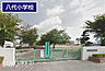 周辺：幸手市立八代小学校まで806m、八代小学校　徒歩11分