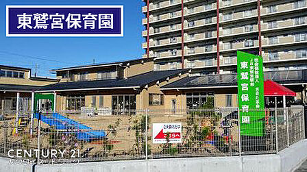 東鷲宮保育園まで517m、東鷲宮保育園 徒歩7分