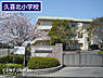 周辺：久喜市立久喜北小学校まで150m、久喜北小学校　徒歩2分