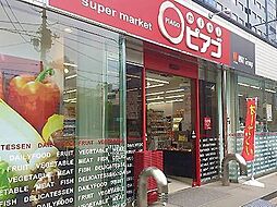 [周辺] miniピアゴ新川2丁目店まで206m 多様化社会に対応する、一番近くて便利な「美味しいがある」お店にしたい。