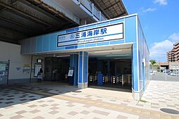 [周辺] 【駅】三浦海岸駅まで236ｍ