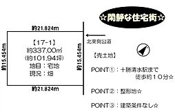 清水町本通　売土地