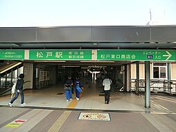 [周辺] 松戸駅(新京成線)まで1092m