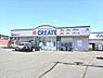 周辺：クリエイトエス・ディー藤沢用田店まで1866m、お薬から日用品まで揃う便利なドラッグストア