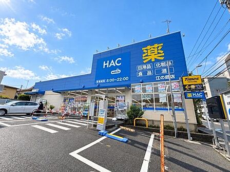 ハックドラッグ 江の島店まで183m